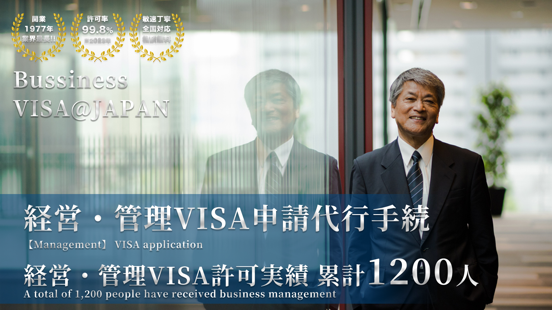 経営管理ビザの申請、変更、更新なら経営管理VISA＠JAPANにお任せください！